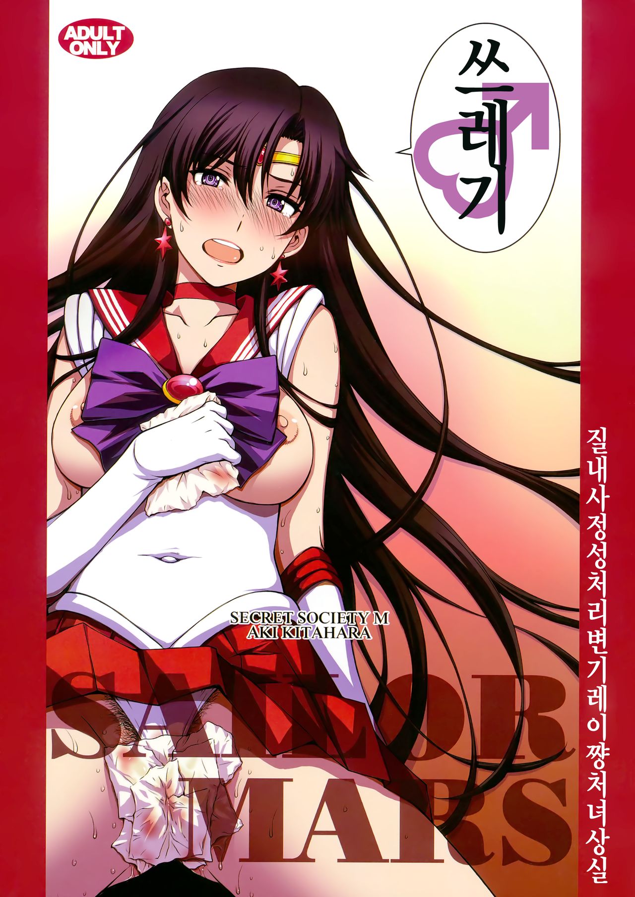 Mars o Chuunen Chinpo de Seiteki Sakushu Shitai! page 2 full