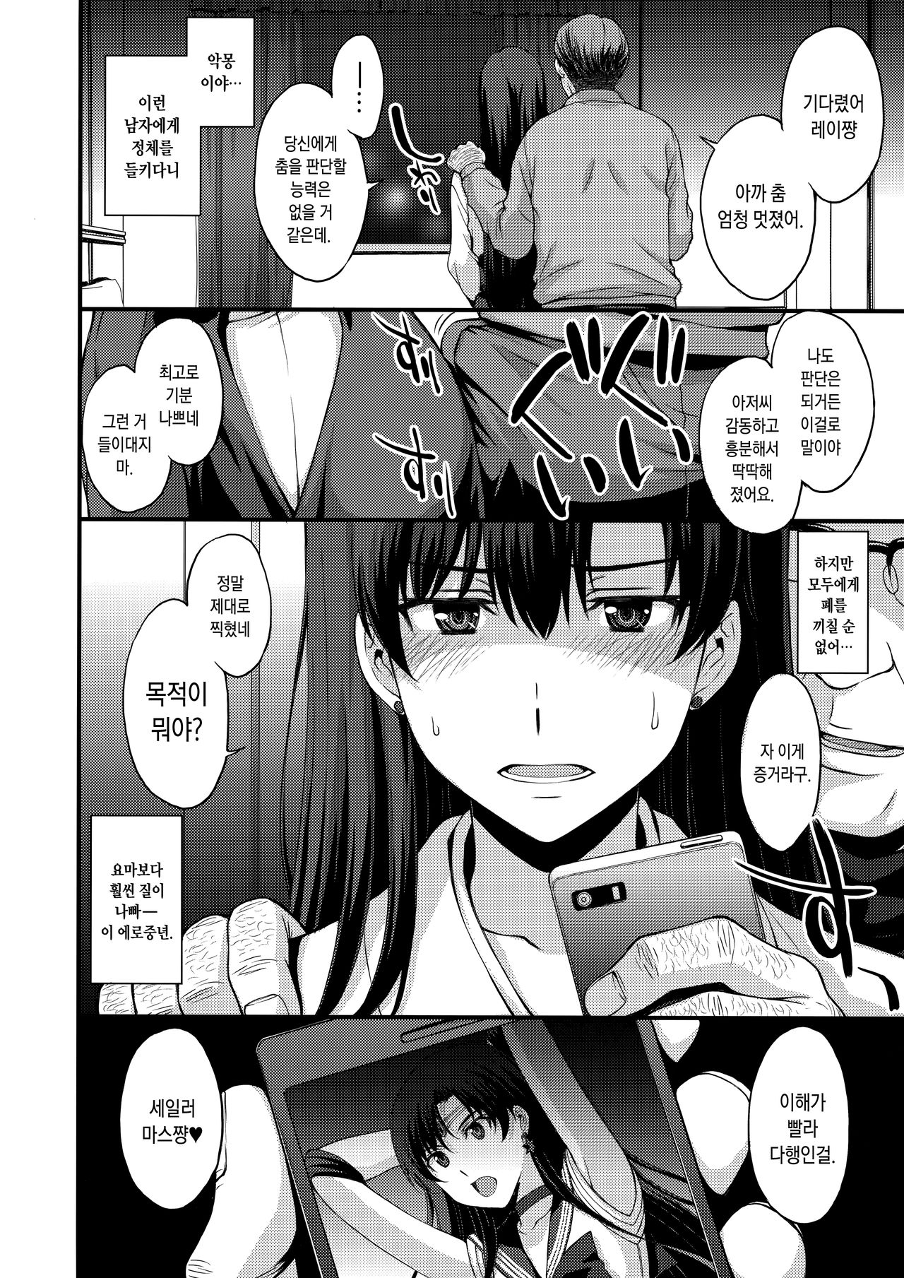 Mars o Chuunen Chinpo de Seiteki Sakushu Shitai! page 5 full