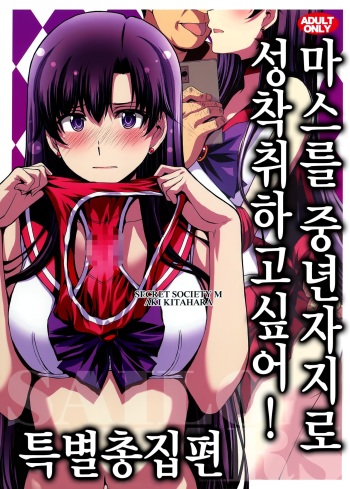 (Online Tora Matsuri 2020 Summer) [Secret Society M (Kitahara Aki)] Mars o Chuunen Chinpo de Seiteki Sakushu Shitai! (Bishoujo Senshi Sailor Moon) [Korean] cover