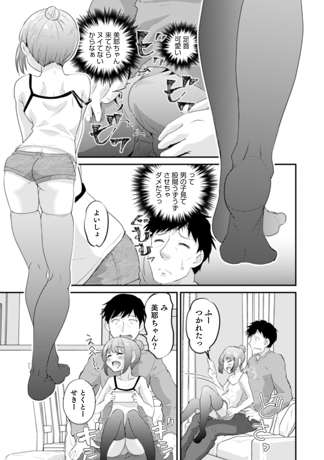 Shinyuu Ijou Kanojo Miman page 11 full