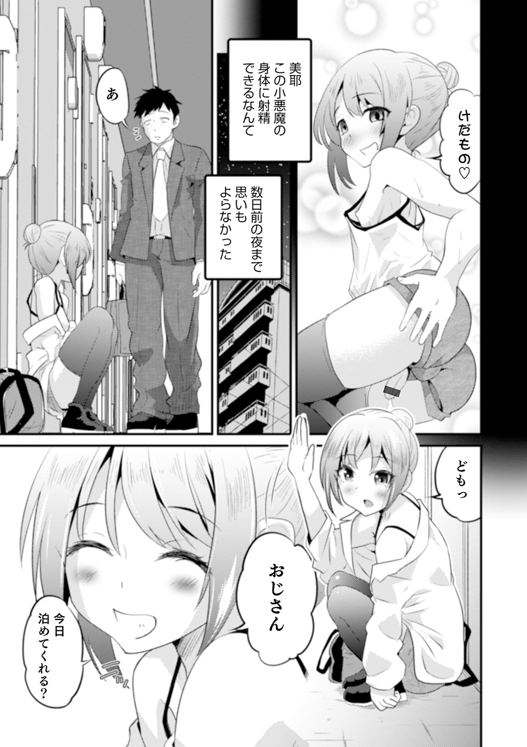 Shinyuu Ijou Kanojo Miman page 7 full