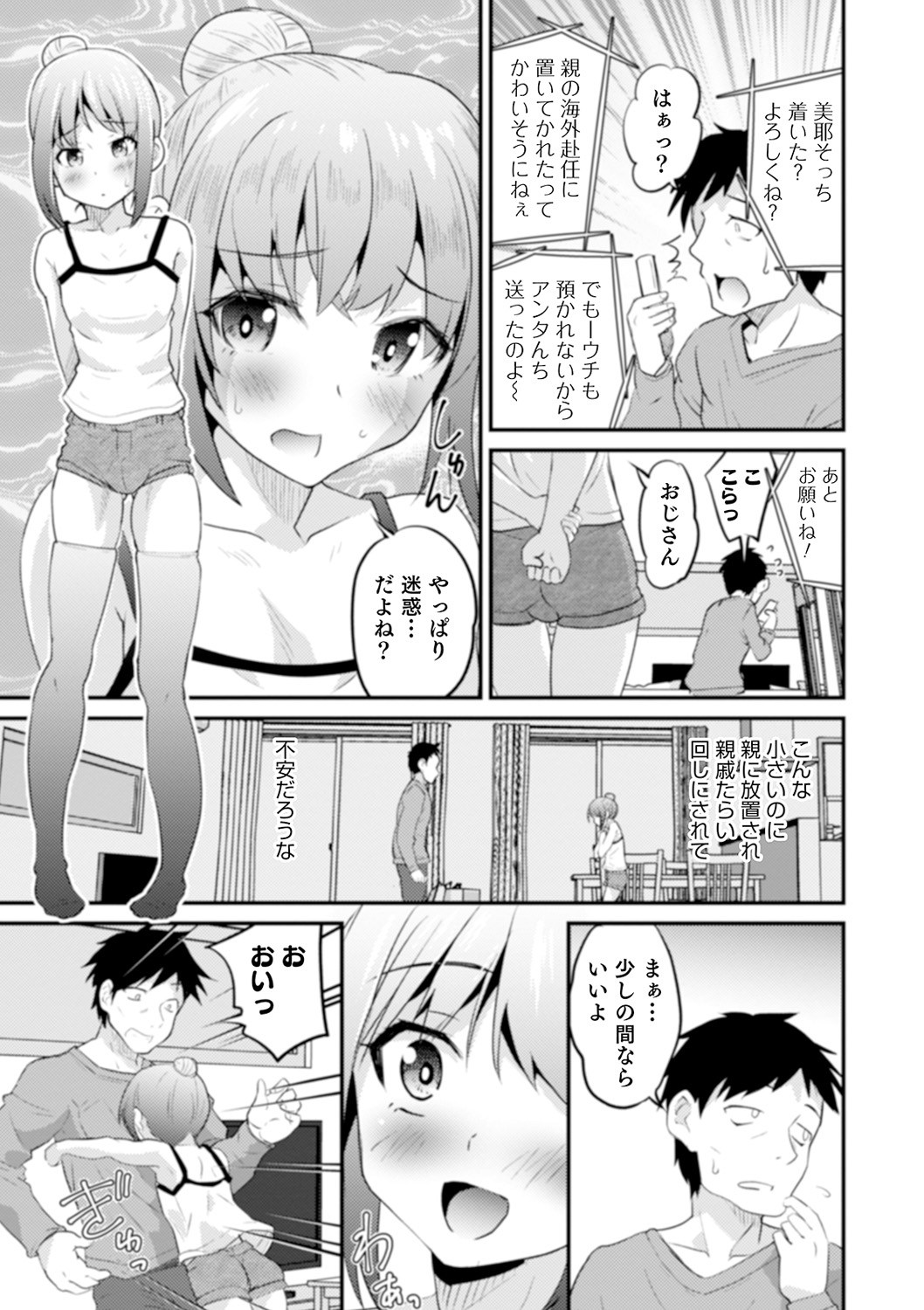 Shinyuu Ijou Kanojo Miman page 9 full