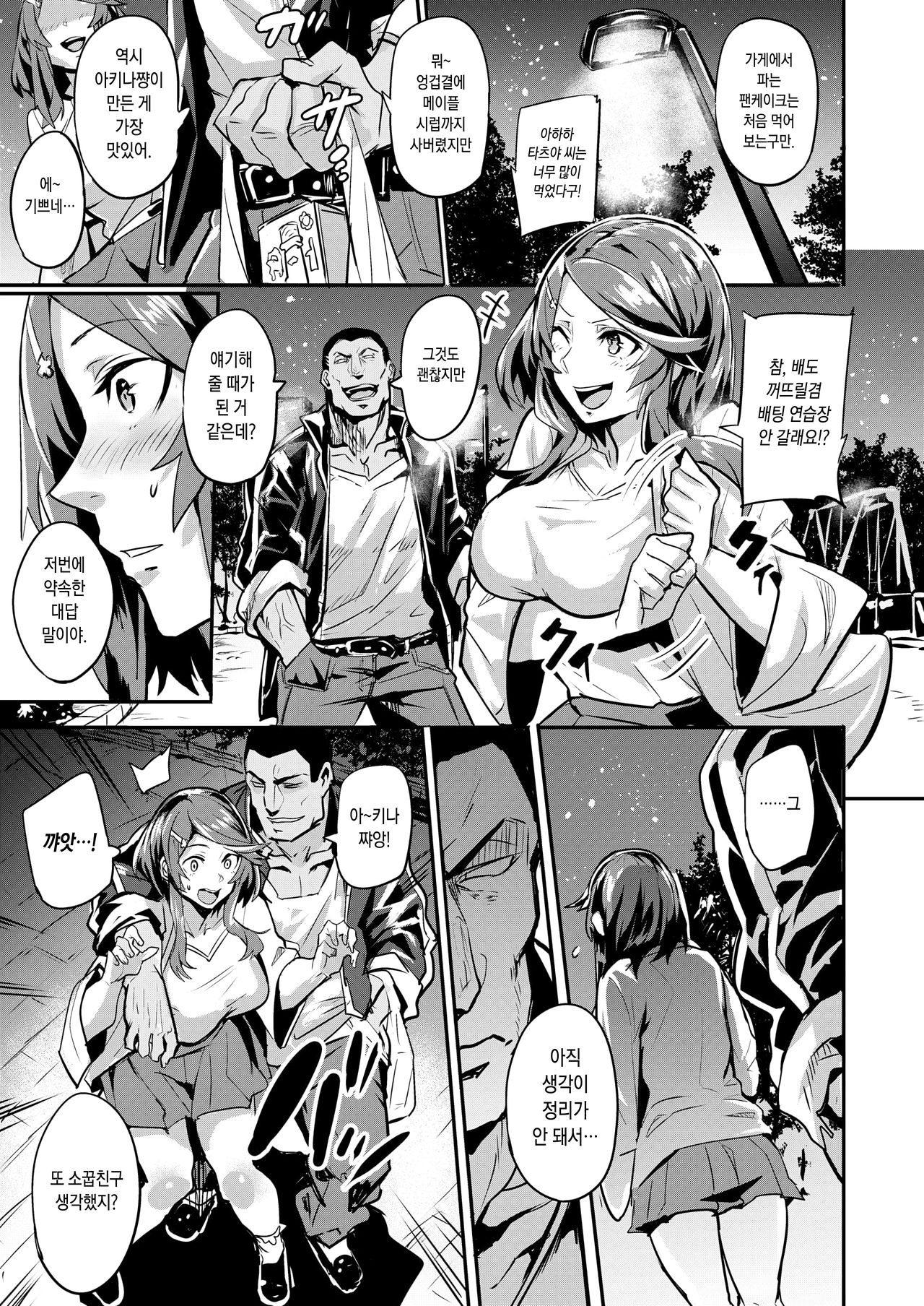 Akihushime page 6 full
