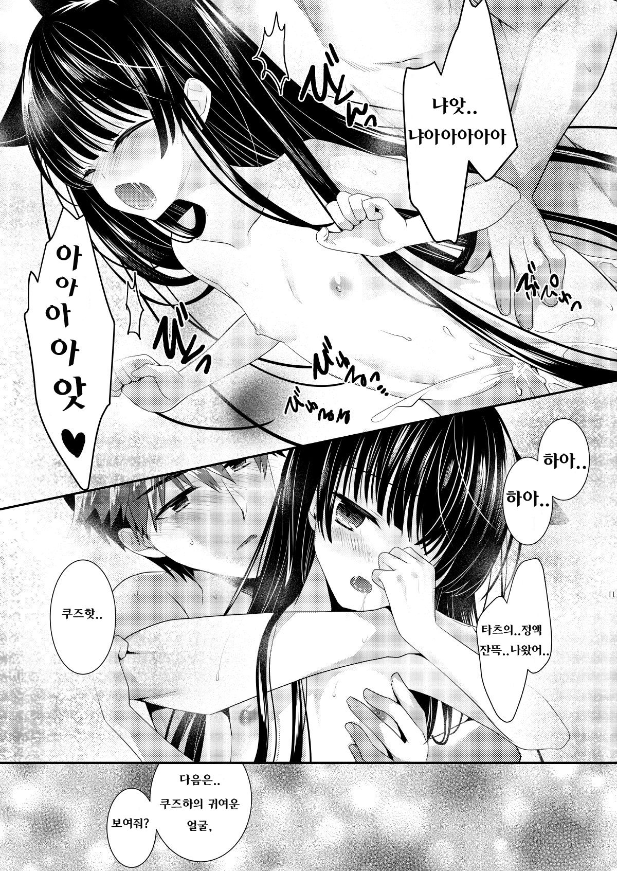 Ofuro Neko Ecchi | 목욕 고양이 섹스 page 11 full