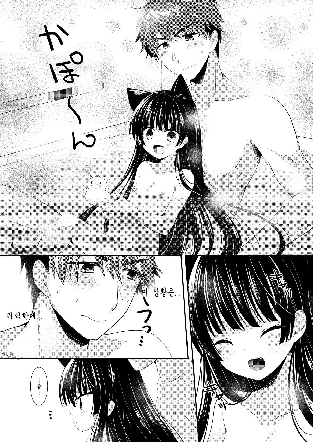 Ofuro Neko Ecchi | 목욕 고양이 섹스 page 4 full
