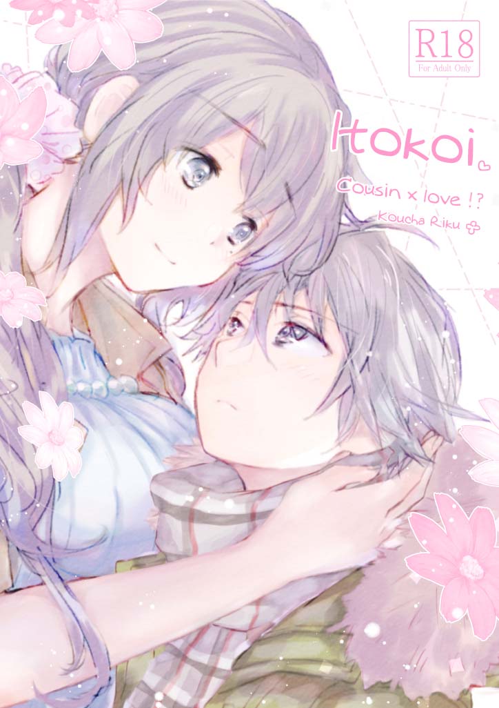 Itokoi page 1 full