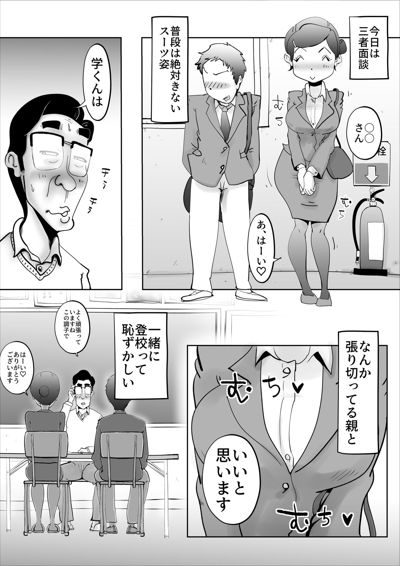 Warunori shita Hahaoya ni Karuku Seishori ni Tsukawareru Hanashi 2 page 2 full