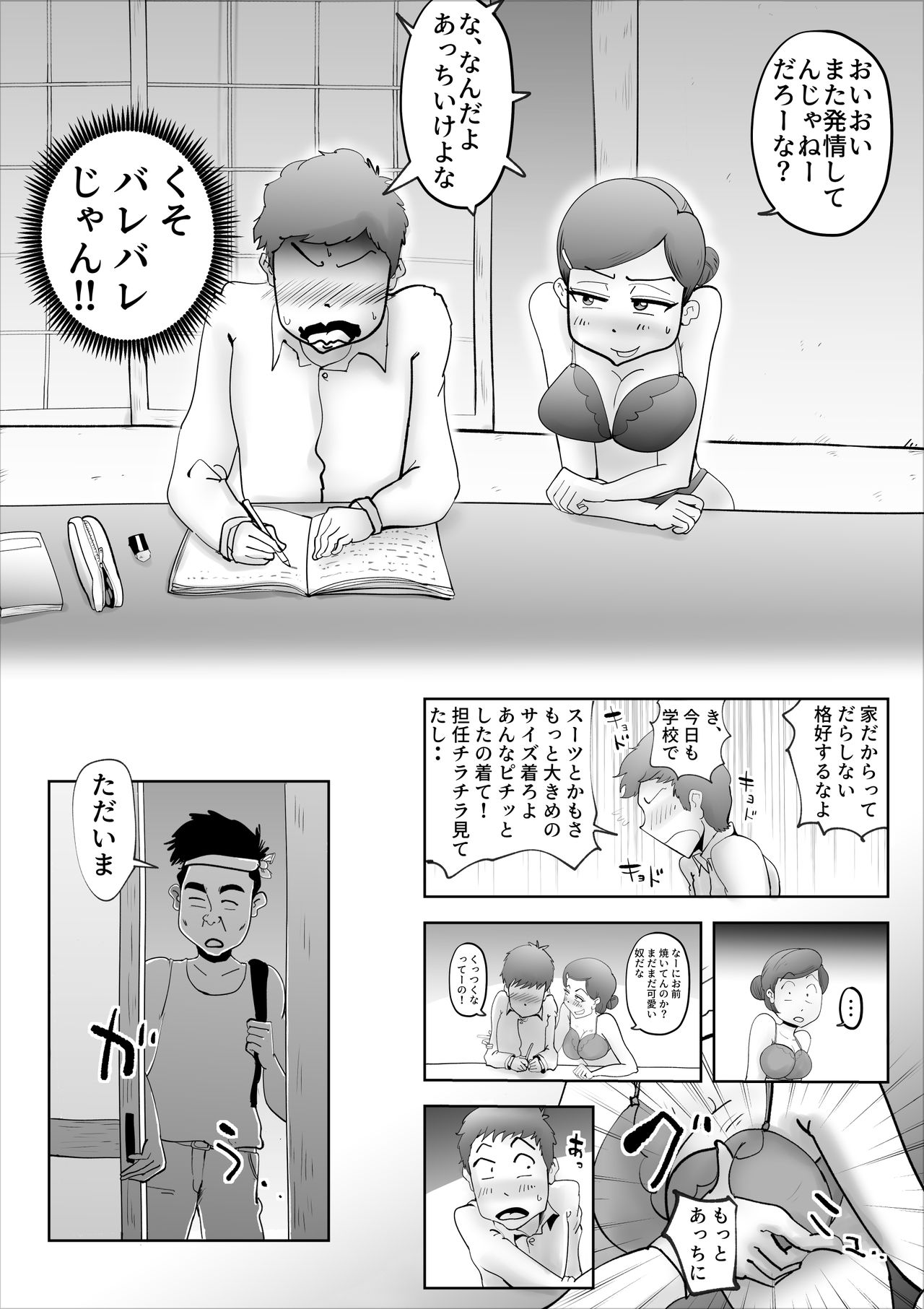Warunori shita Hahaoya ni Karuku Seishori ni Tsukawareru Hanashi 2 page 7 full