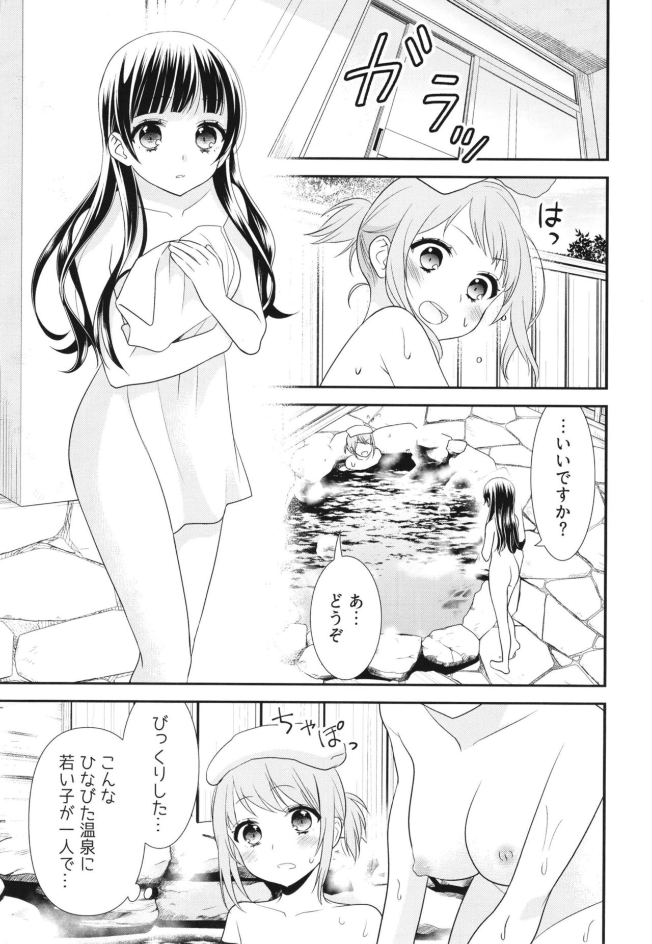 Torokeru Joshiyu page 11 full
