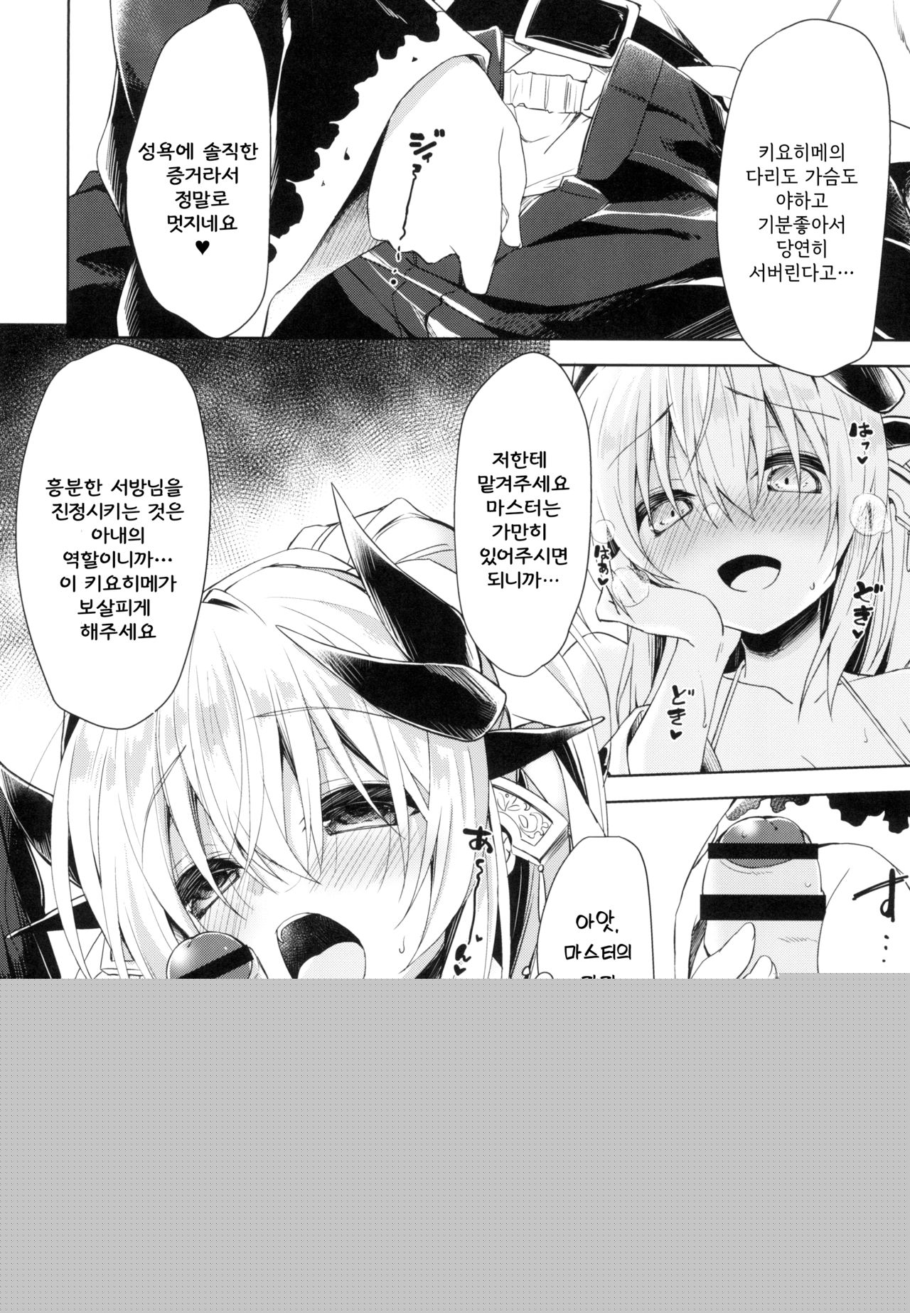 Otsukare Master o  Nagusametai Kiyohime-chan | 수고한 마스터를  위로해주고 싶은 키요히메쨩 page 10 full