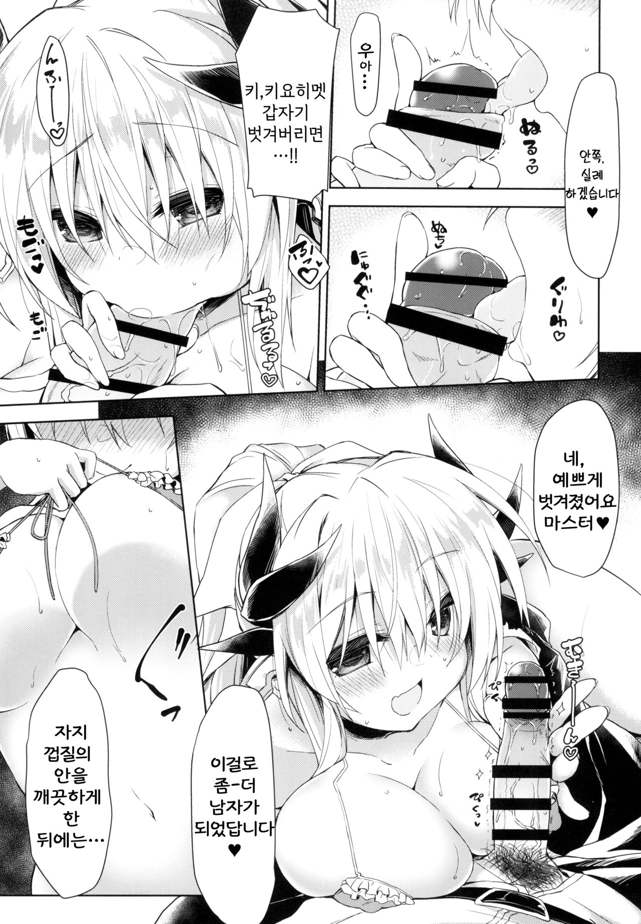 Otsukare Master o  Nagusametai Kiyohime-chan | 수고한 마스터를  위로해주고 싶은 키요히메쨩 page 11 full