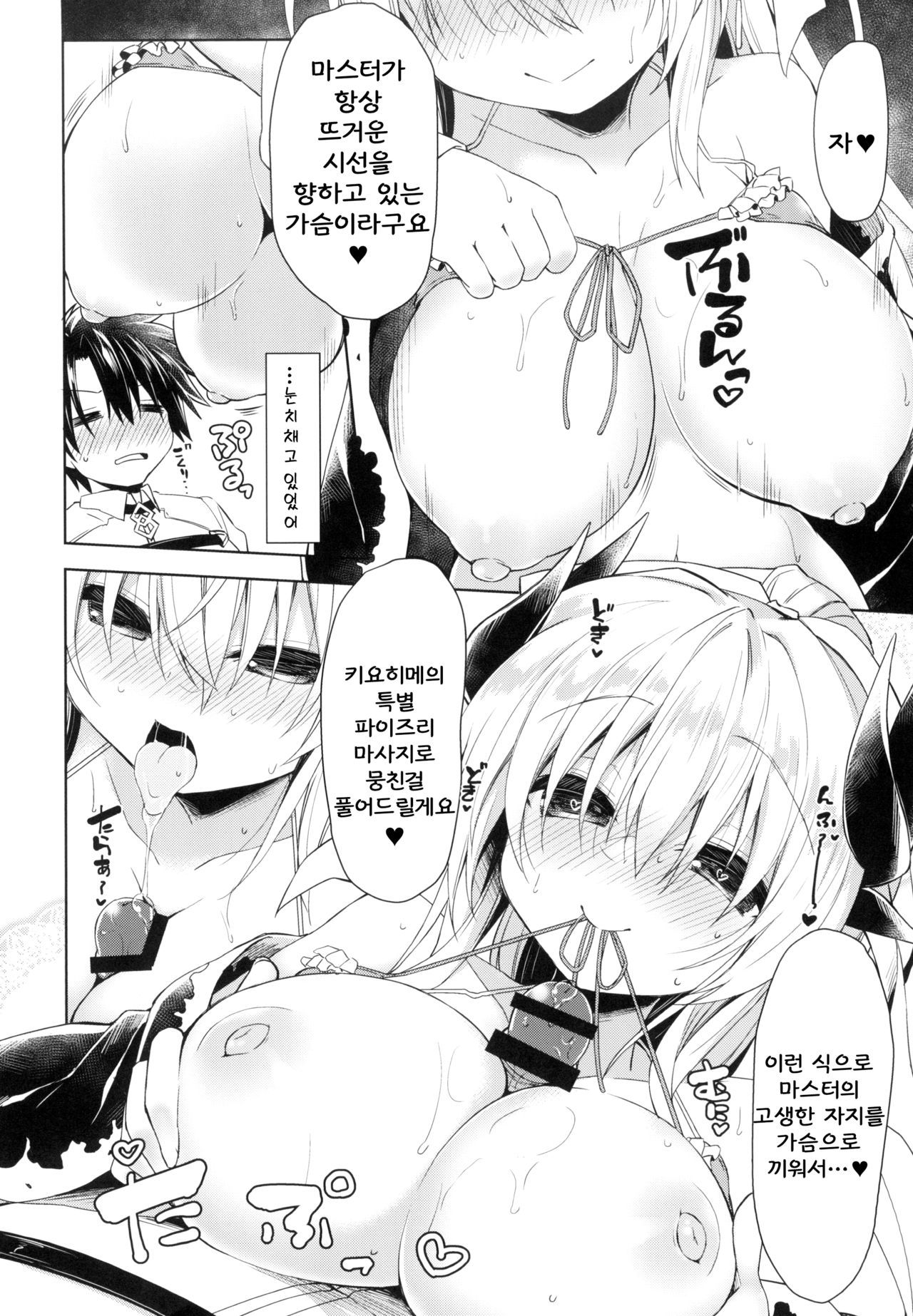 Otsukare Master o  Nagusametai Kiyohime-chan | 수고한 마스터를  위로해주고 싶은 키요히메쨩 page 12 full