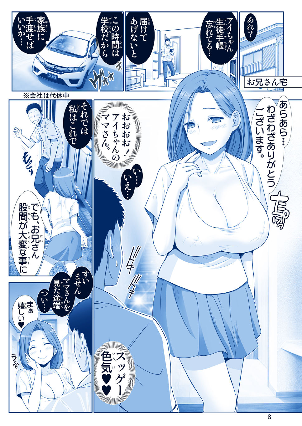 Mama-san no Tawawa page 8 full