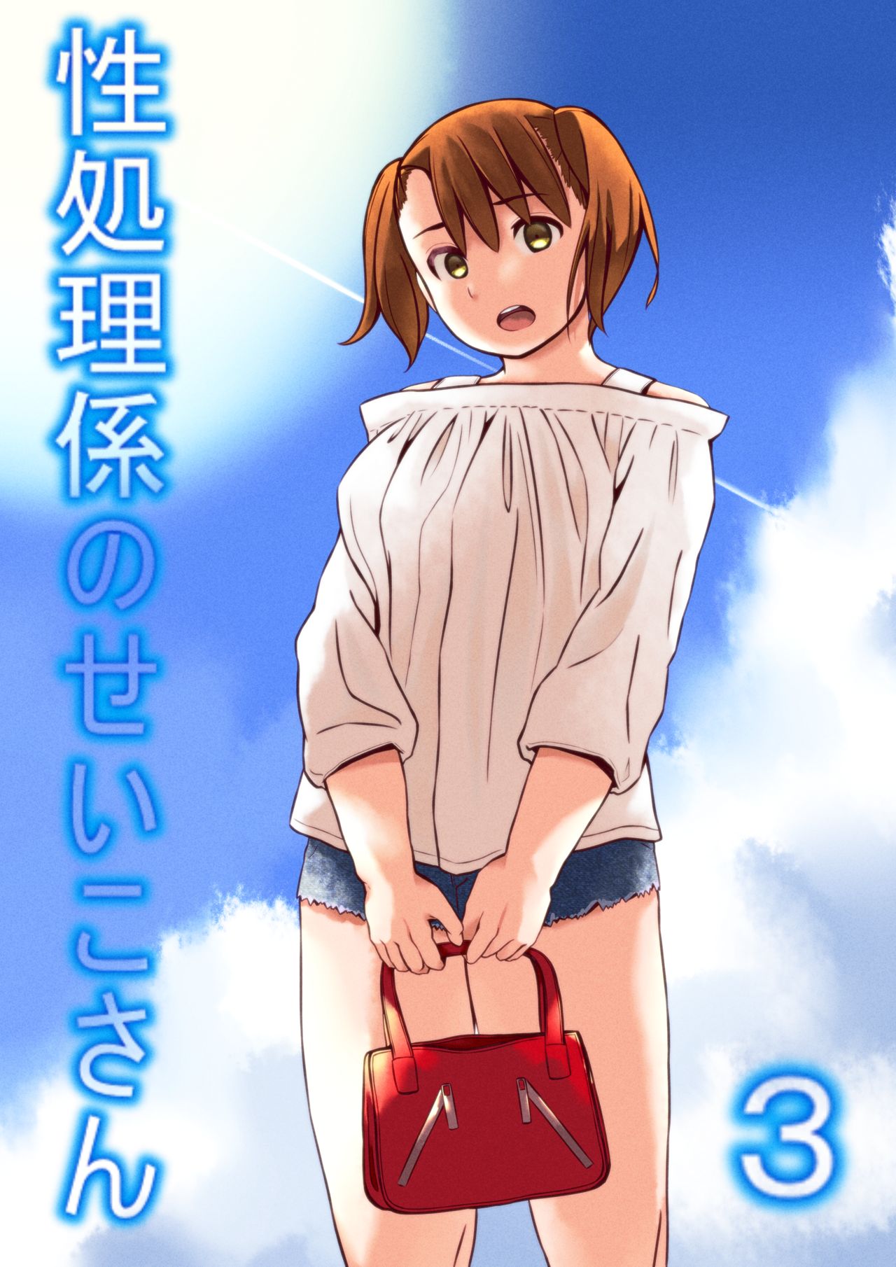 Seishori Gakari no Seiko-san 3 page 1 full