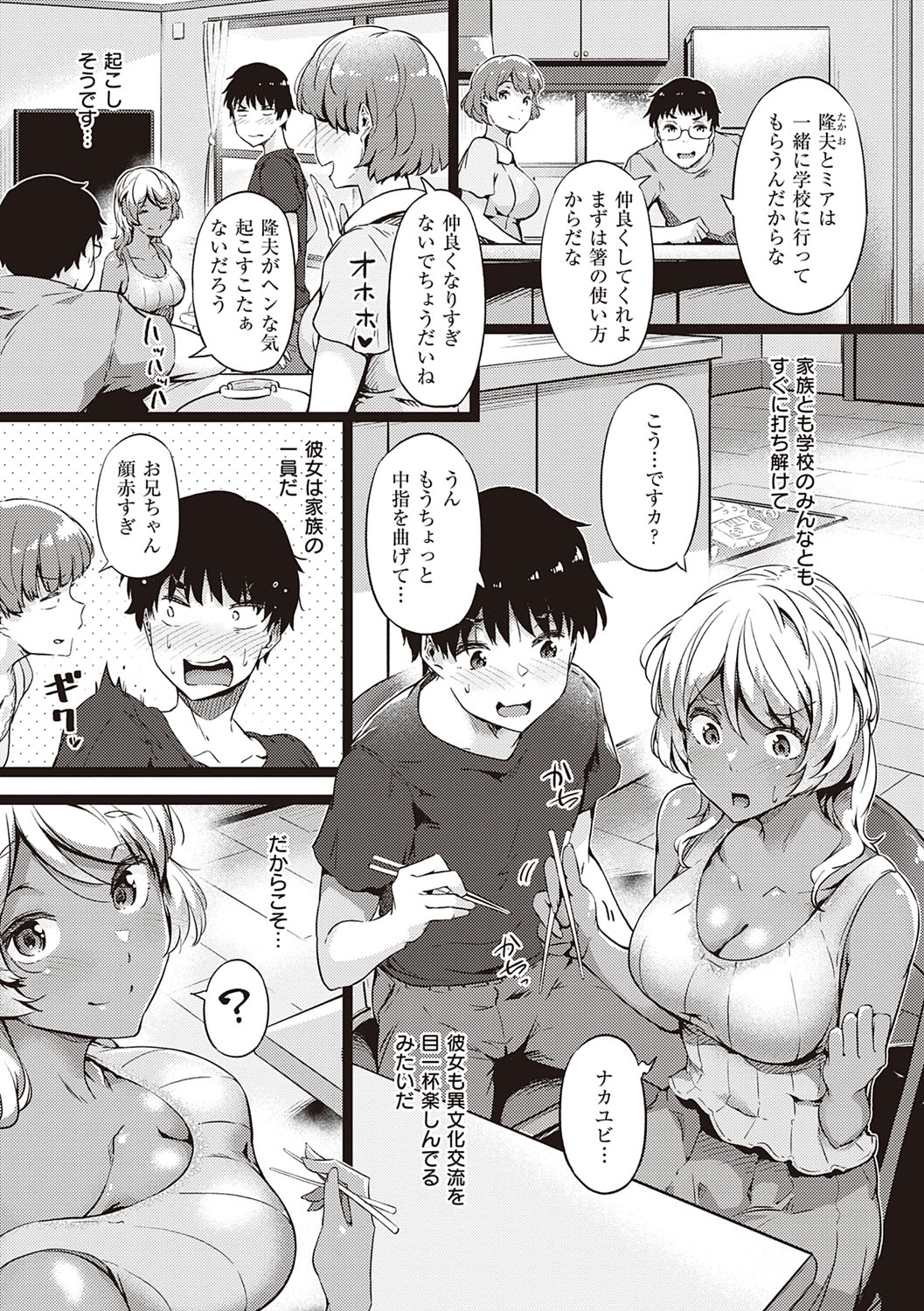 Torokeru Karada wa otomeiro page 12 full