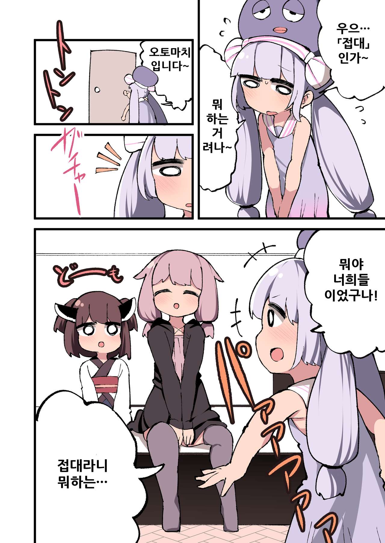 Voiceroid no Atama Warui Side page 11 full