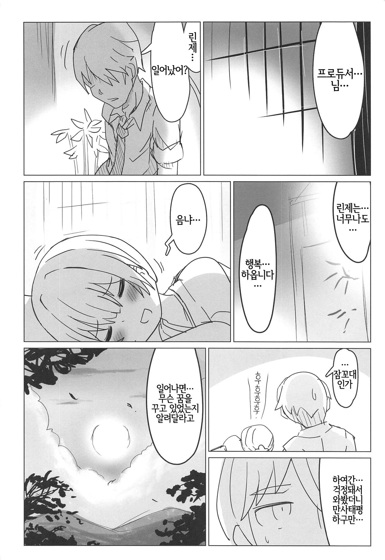 Yozoutsutsu page 11 full