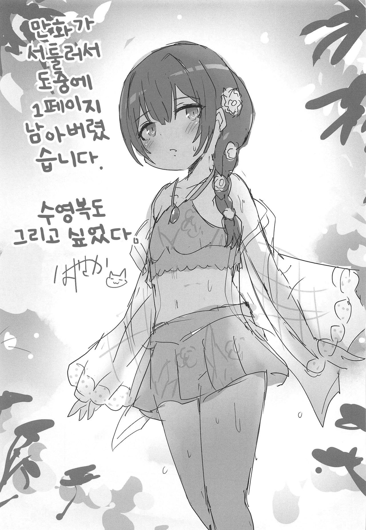 Yozoutsutsu page 12 full