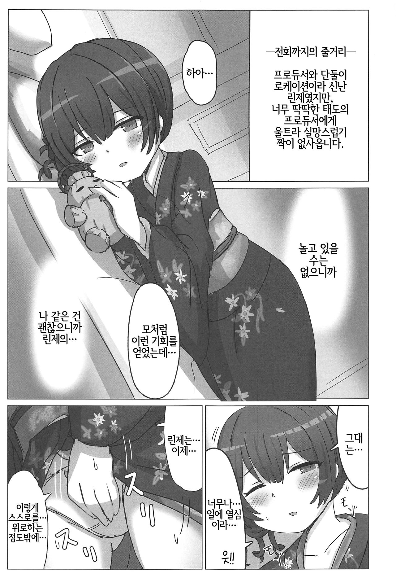 Yozoutsutsu page 2 full