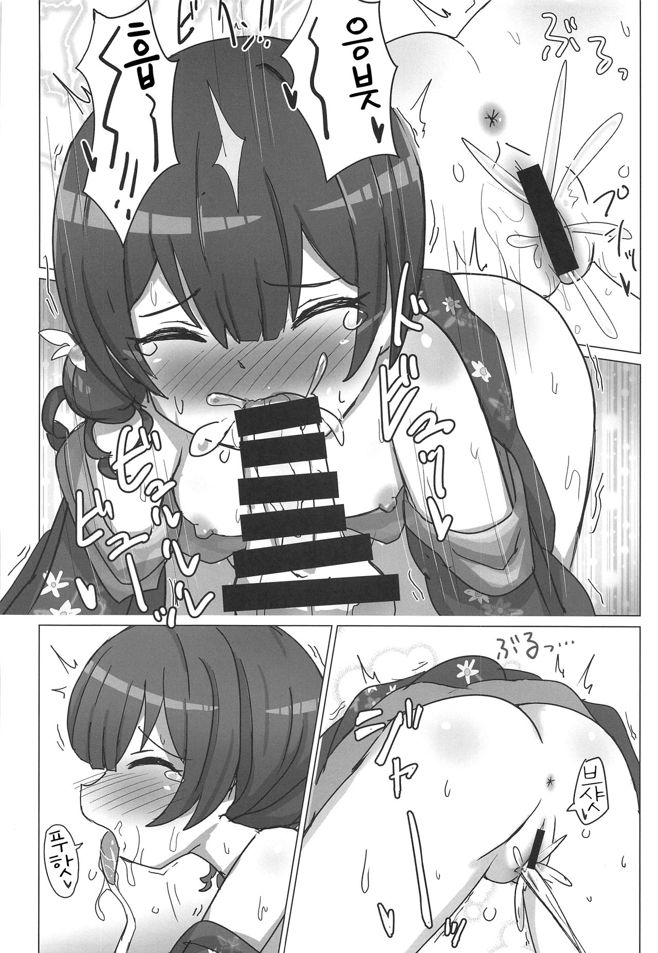 Yozoutsutsu page 9 full