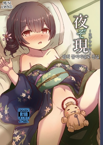 (AkihabaraDoujinsai 1) [Dorayakiza (Hayasaka)] Yozoutsutsu (THE iDOLM@STER: Shiny Colors) [Korean] [LWND] cover