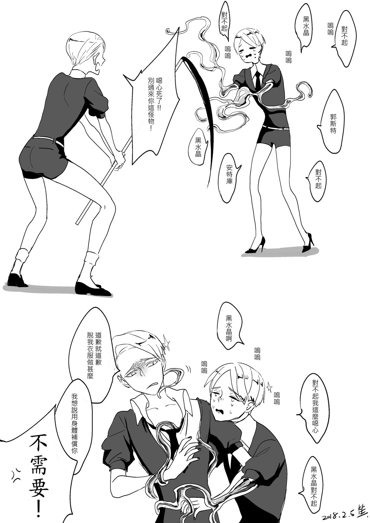 寶石之國/磷黑 page 4 full