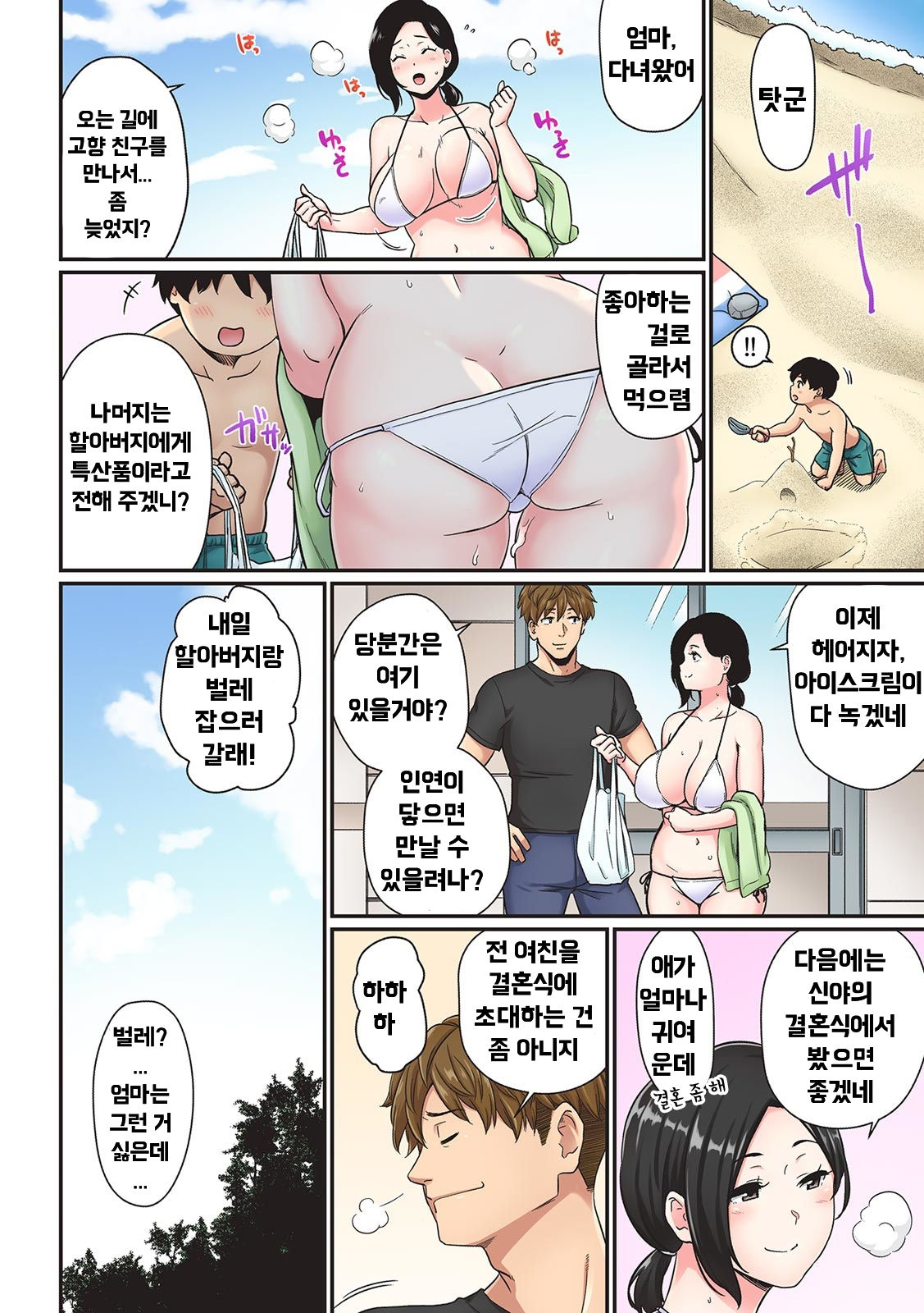 Kokyou no Umi de Hisashiburi ni Saikai shita Motokare to... | 고향의 바다에 오랜만에 재회한 전 남자친구와... page 10 full