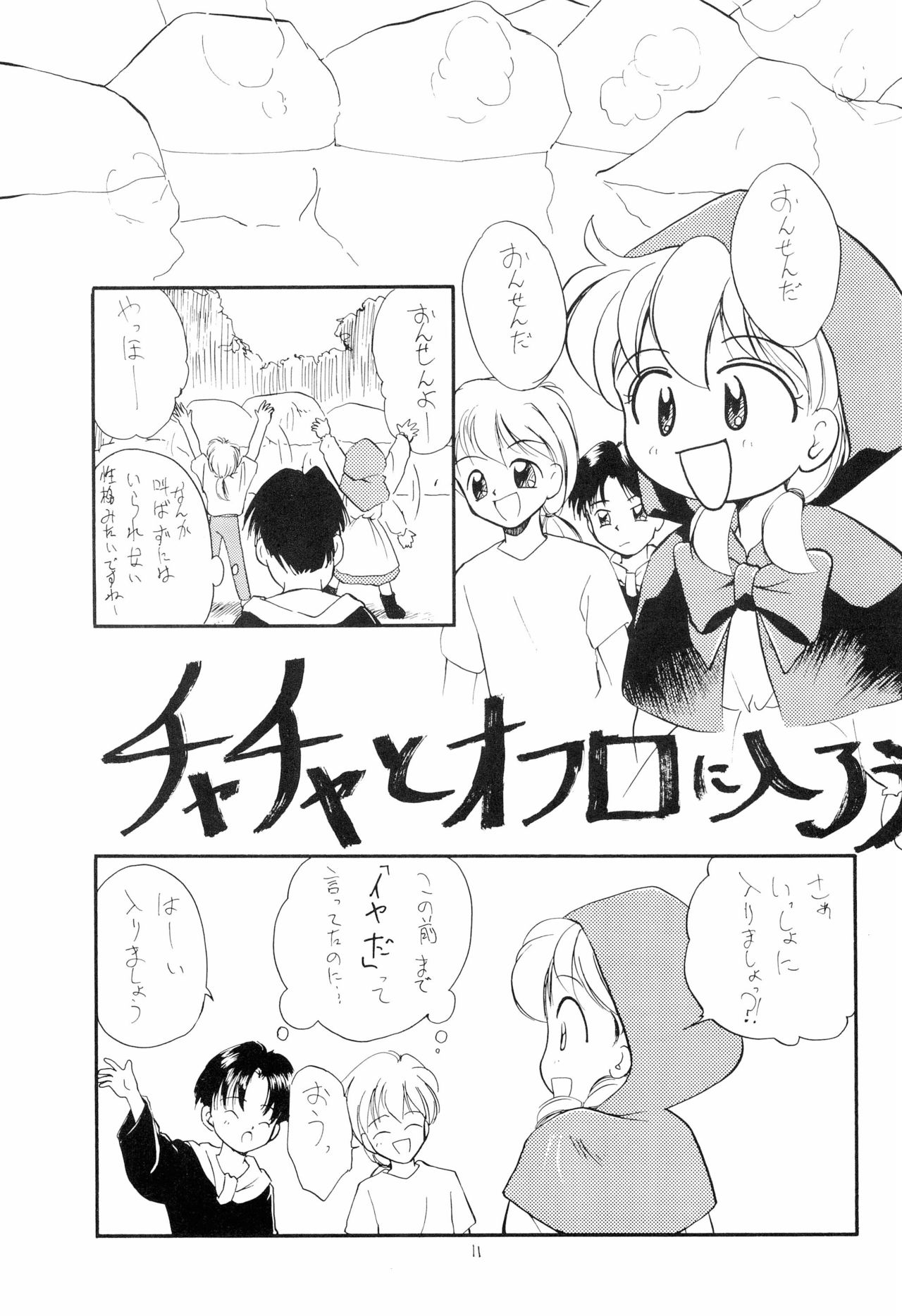 Chanako page 11 full