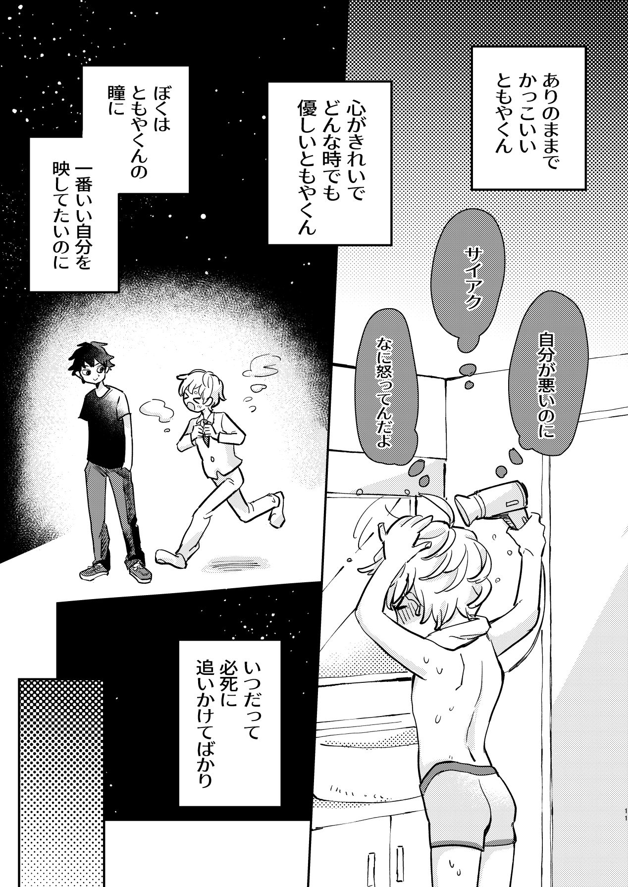 wakarase×♡♡ page 11 full