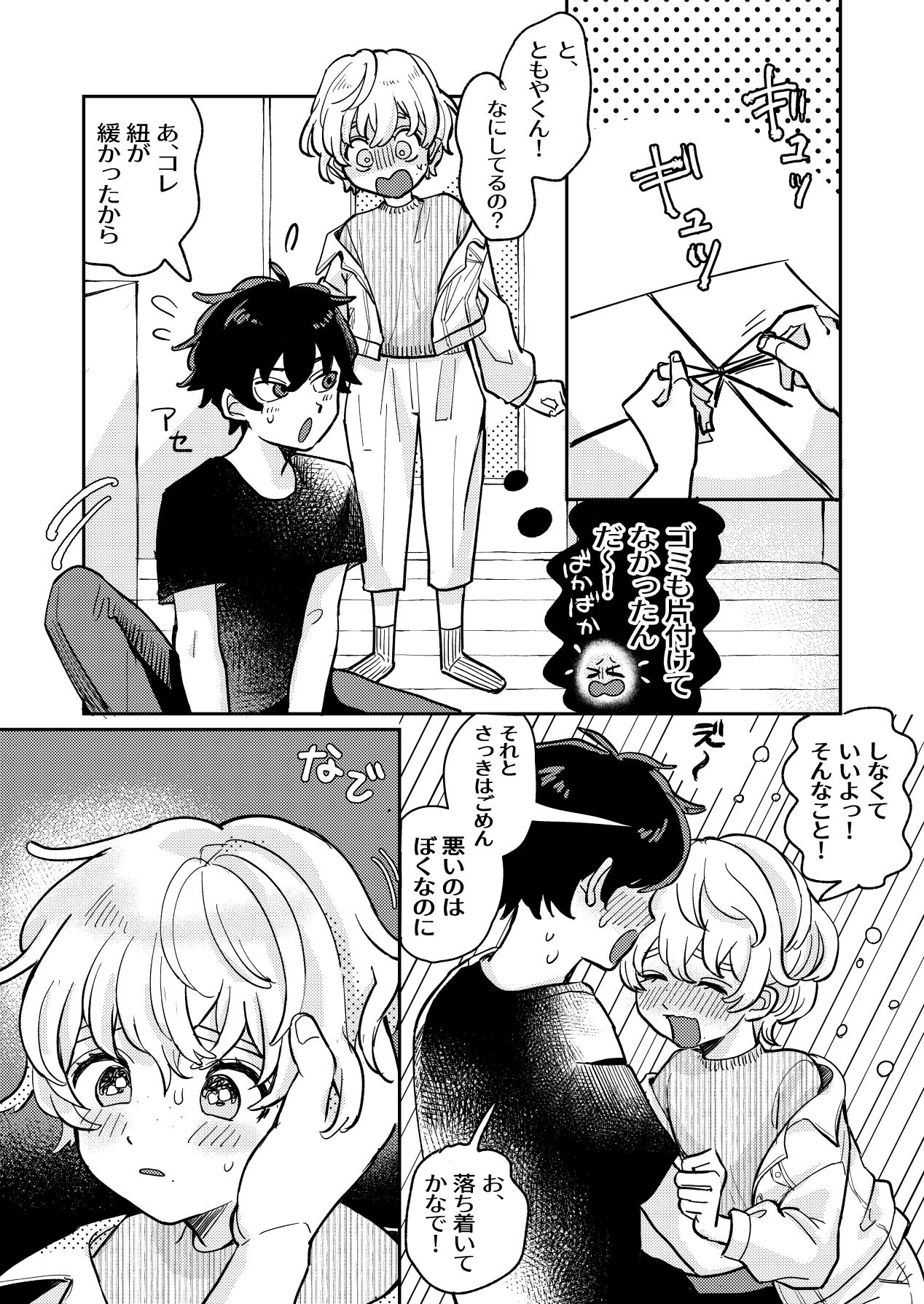 wakarase×♡♡ page 12 full