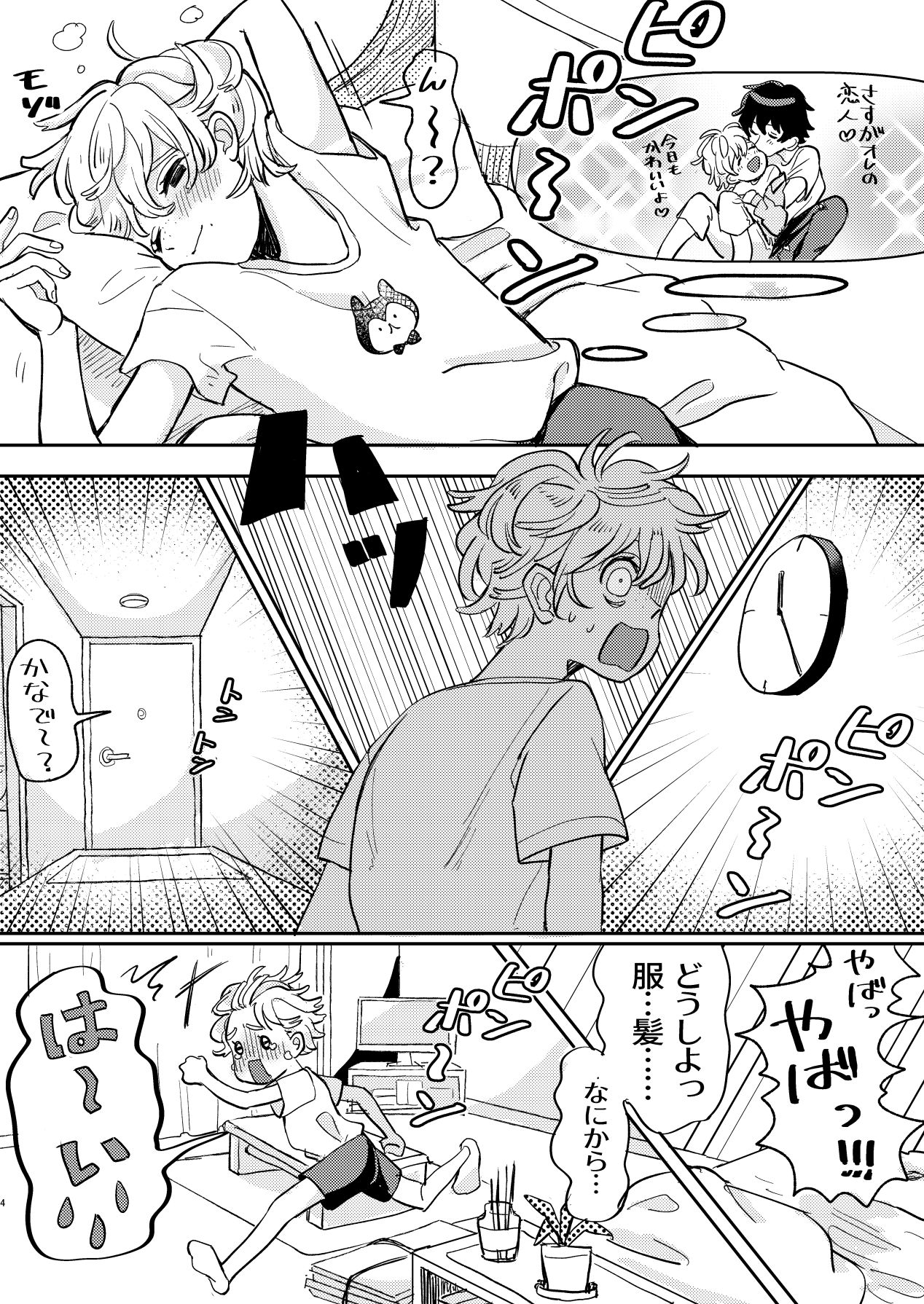wakarase×♡♡ page 4 full
