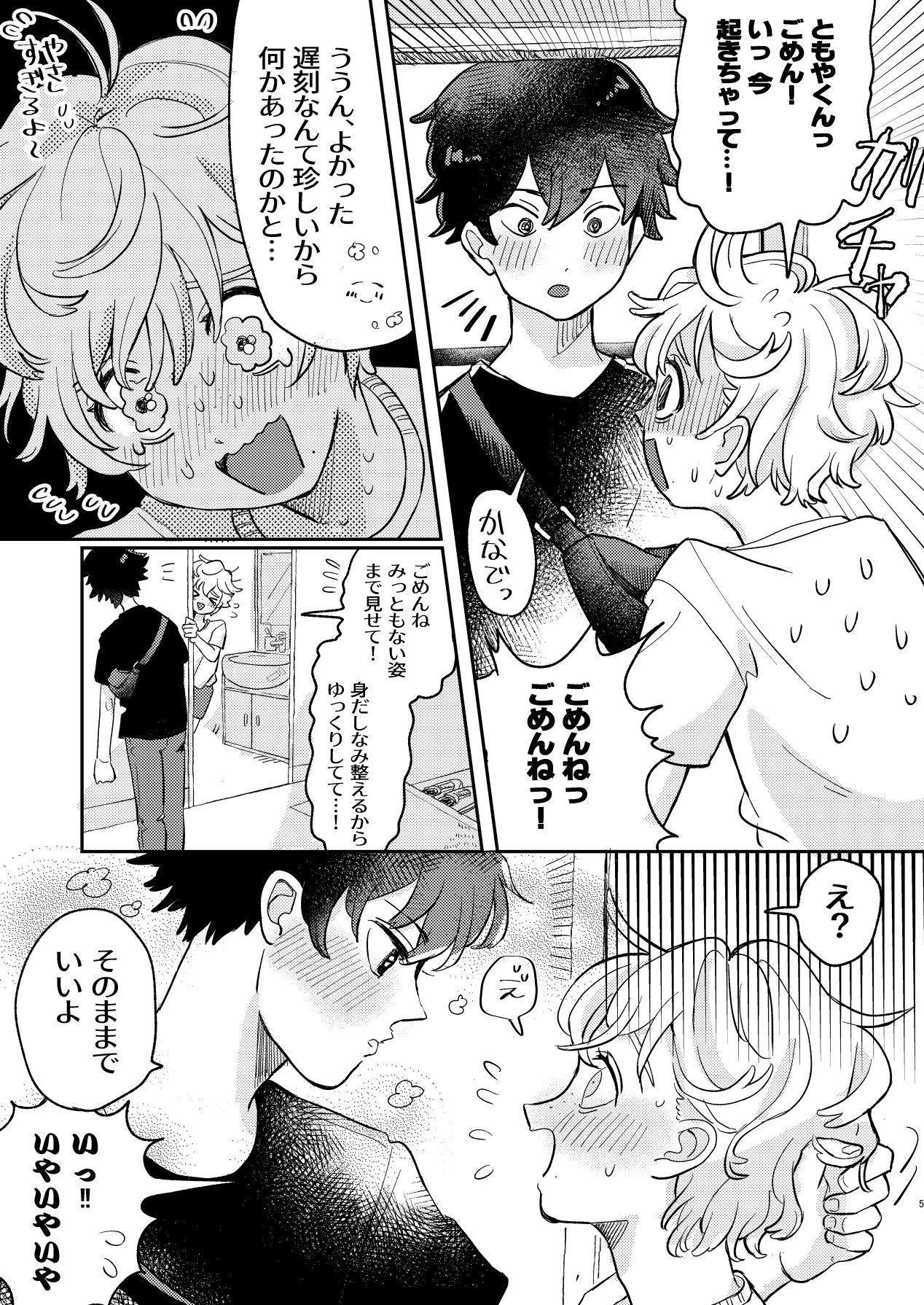 wakarase×♡♡ page 5 full
