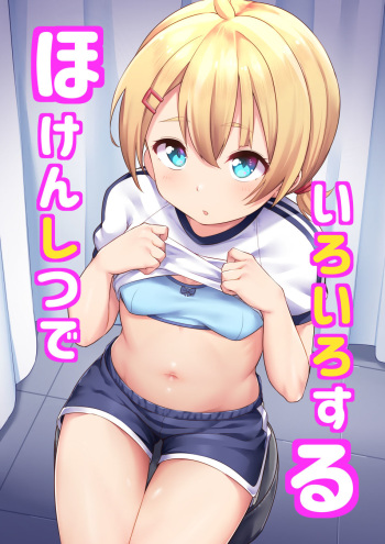 [kanabun] ほけんしつ cover