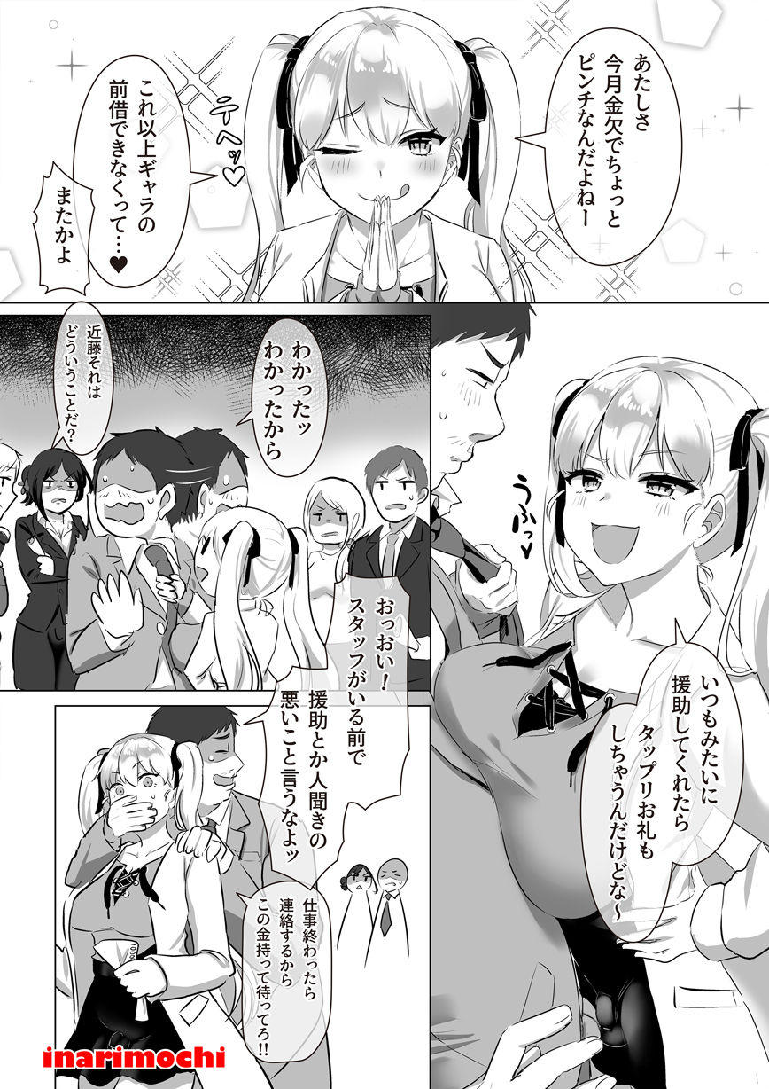 Futa Gal Yomo Souda Karin Datsu Seikatsuku de Love Love Gohoushi!! page 3 full