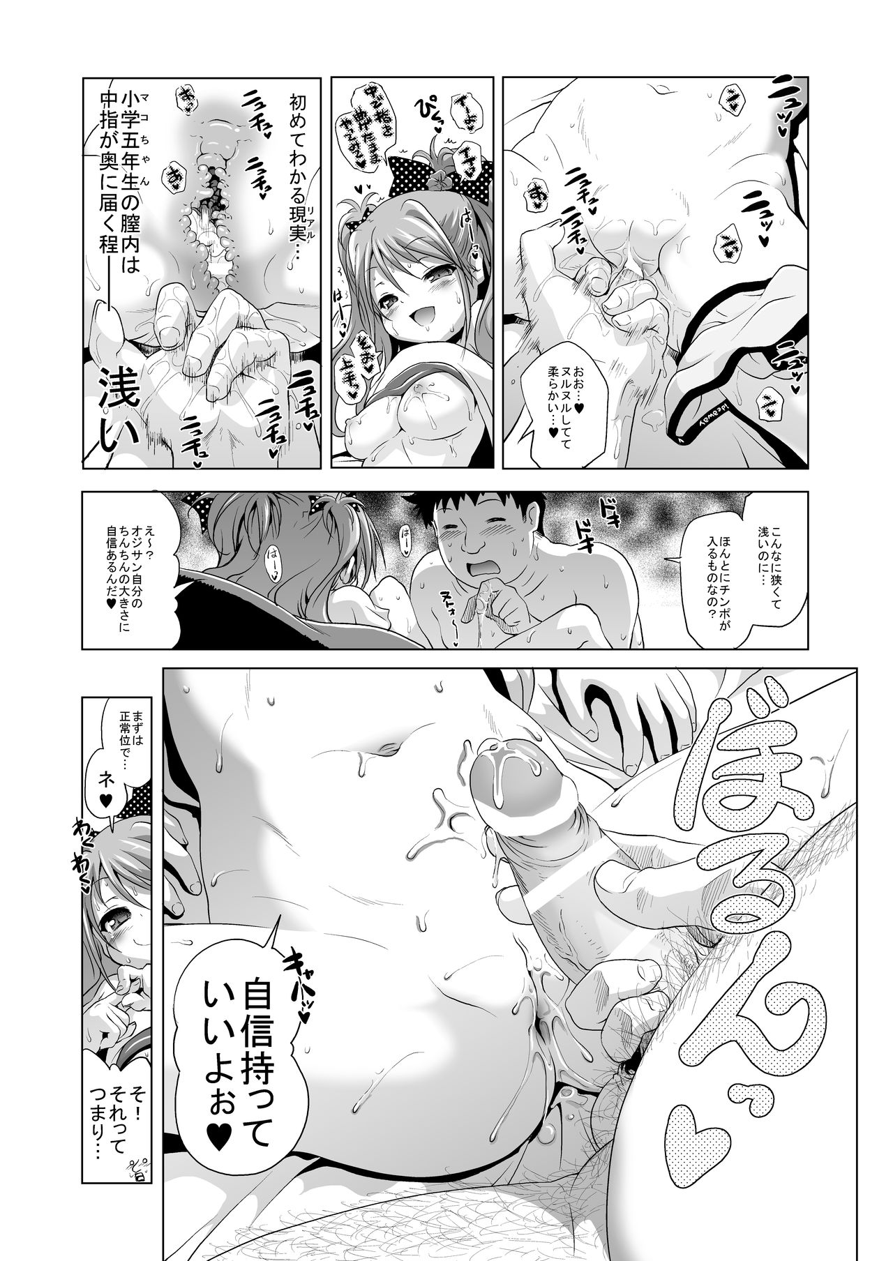 Pako Pako Mako-chan page 12 full
