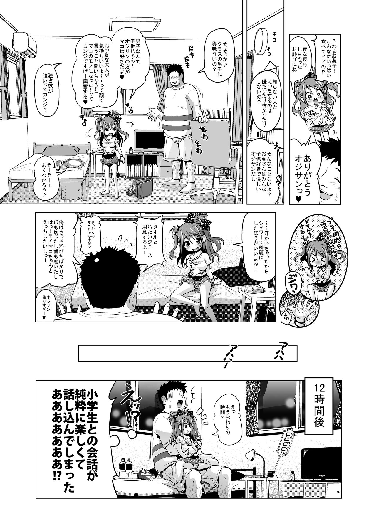 Pako Pako Mako-chan page 4 full