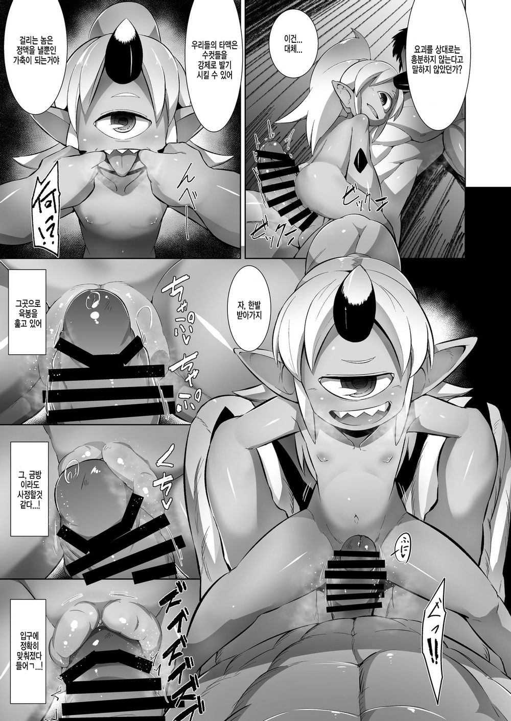 Eromanga Nihon Mukashibanashi  | 에로만화 일본 옛날 이야기 page 10 full