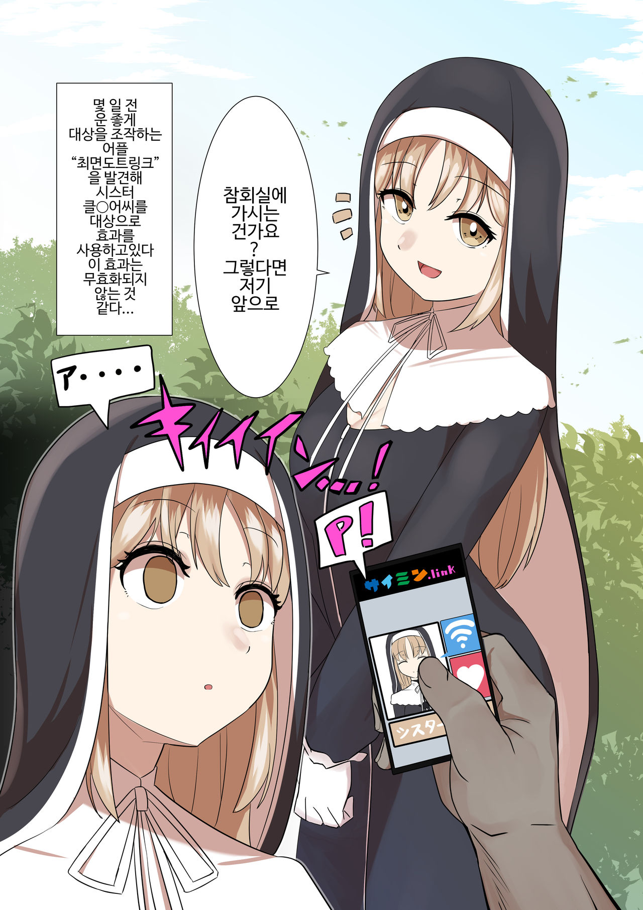 Saimin Dotto Link | 최면 도트 링크 page 2 full