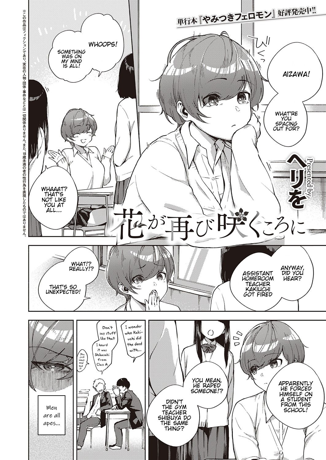Hana ga Futatabi Saku Koro ni | When Flowers Bloom Twice page 2 full