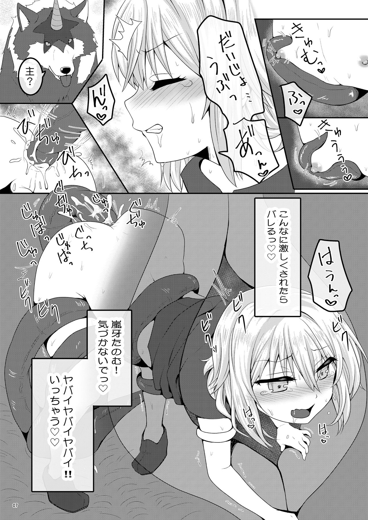 Haika no Mae de Mimodaeru page 7 full
