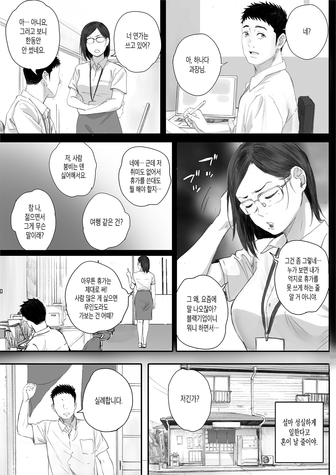 Ritou no Hohoemi | 외딴섬의 미소 page 4 full