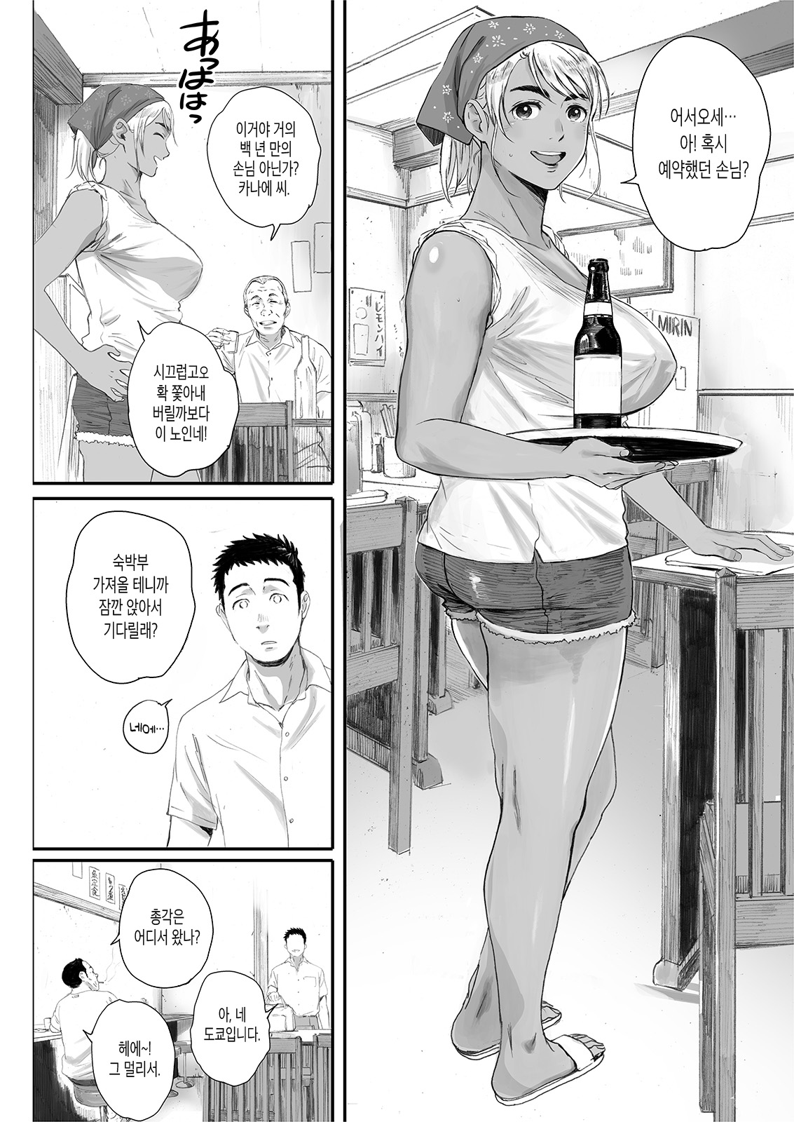Ritou no Hohoemi | 외딴섬의 미소 page 5 full