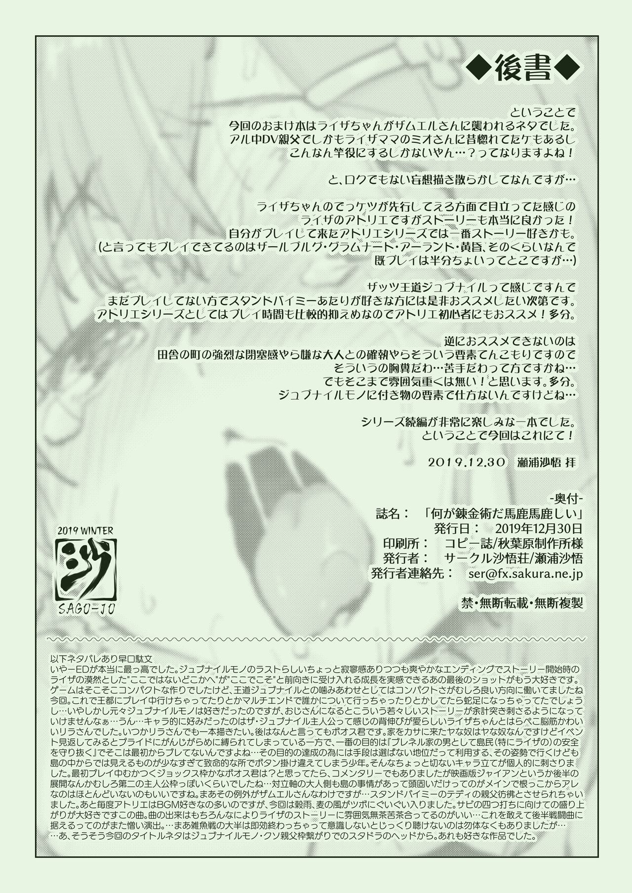 Nani ga Renkinjutsu da Bakabakashii page 11 full