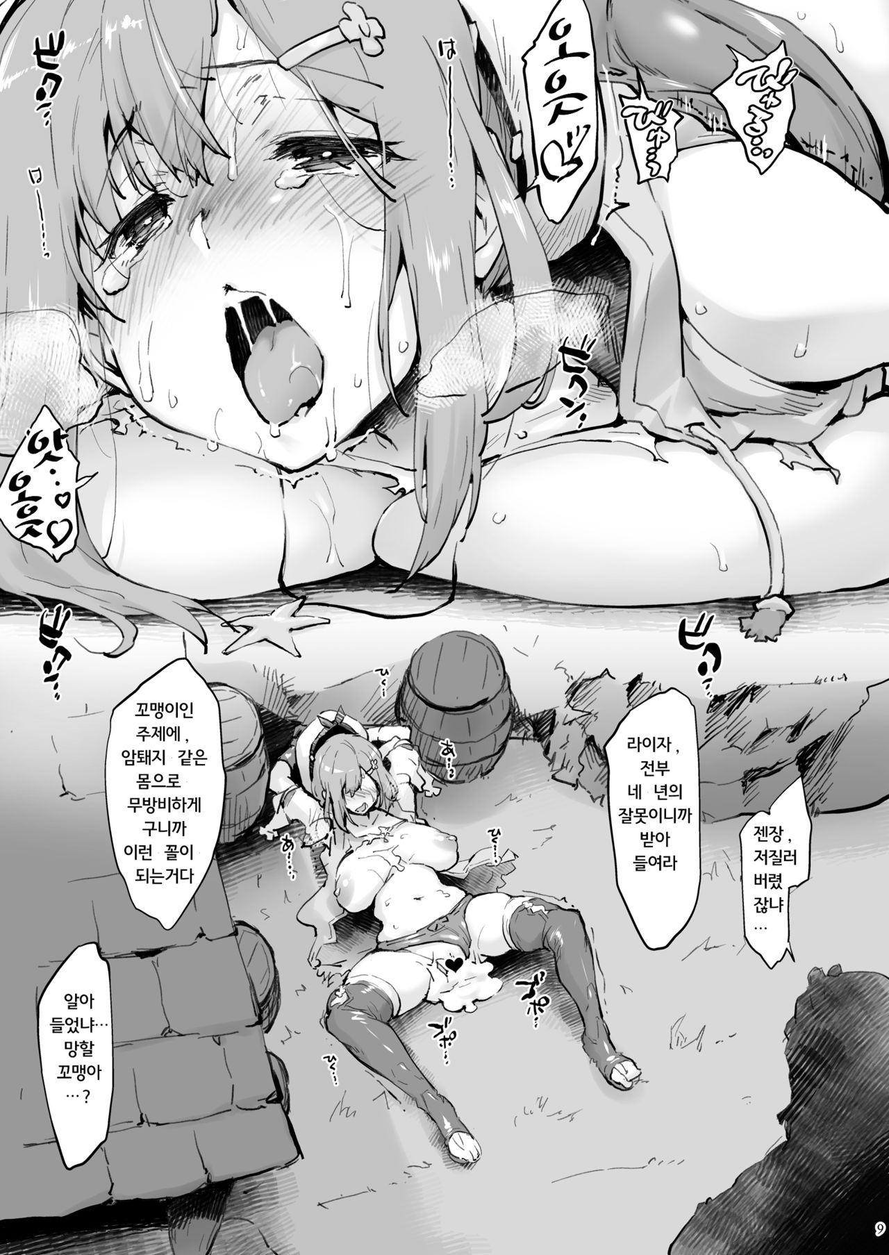 Nani ga Renkinjutsu da Bakabakashii page 9 full