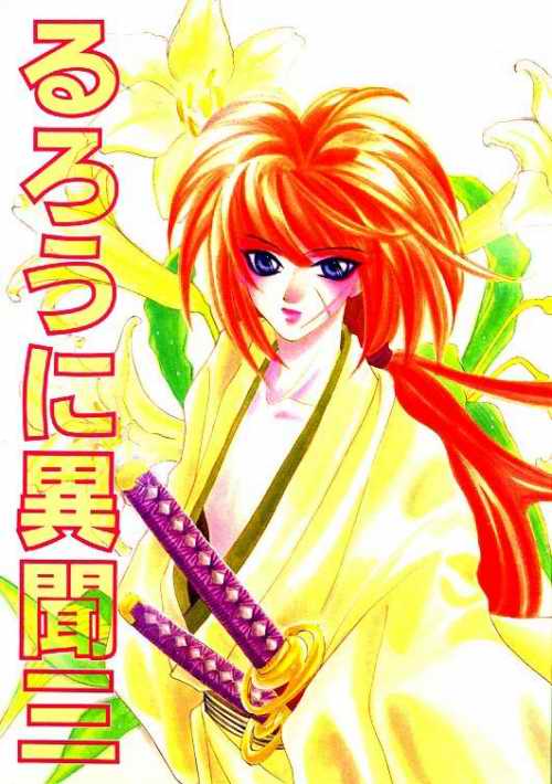 Rurouni Ibun 3 page 1 full