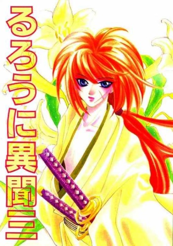(C48) [Erebus (Fuji Mitori)] Rurouni Ibun 3 (Rurouni Kenshin) cover