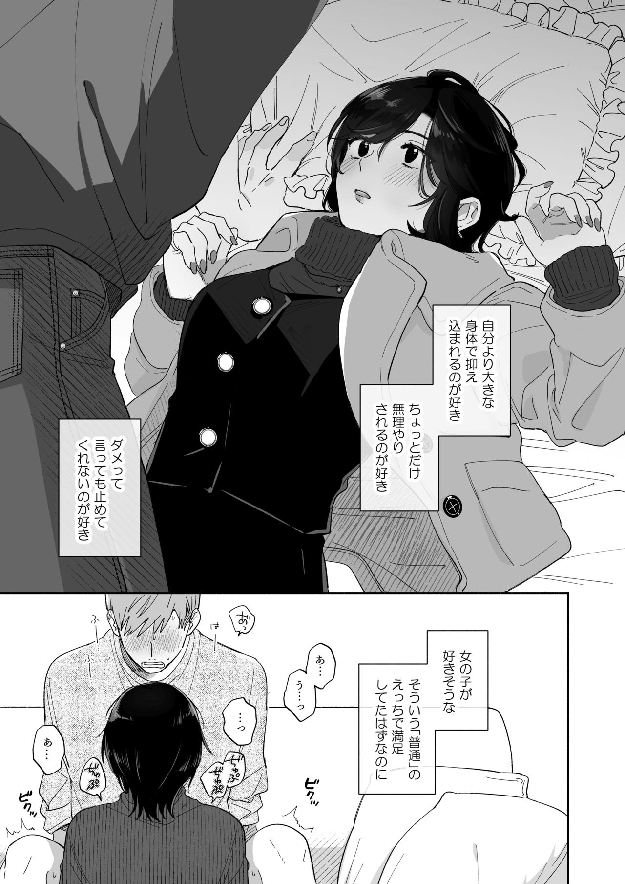 Suki Araba Kareshi no Seiheki wo Yugametai page 1 full