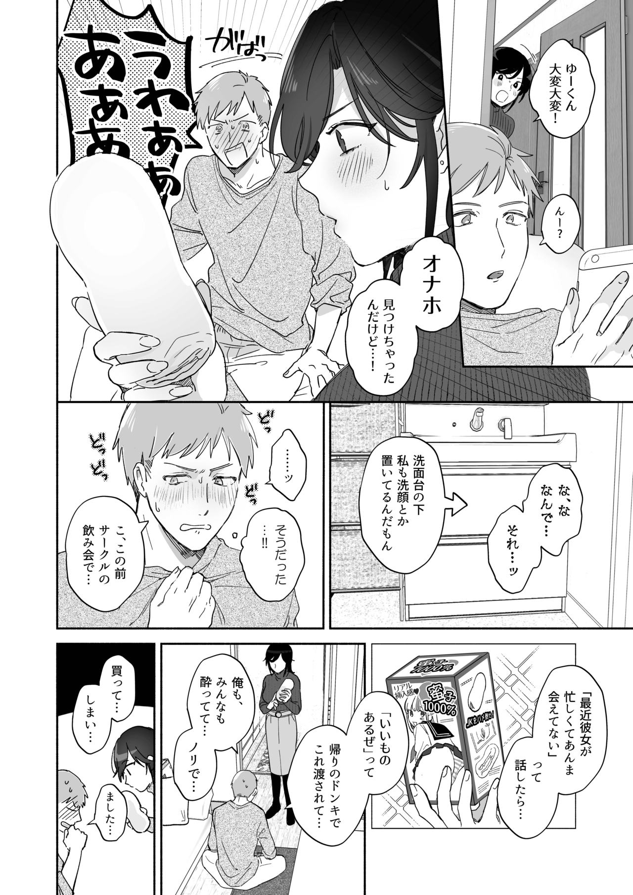 Suki Araba Kareshi no Seiheki wo Yugametai page 10 full
