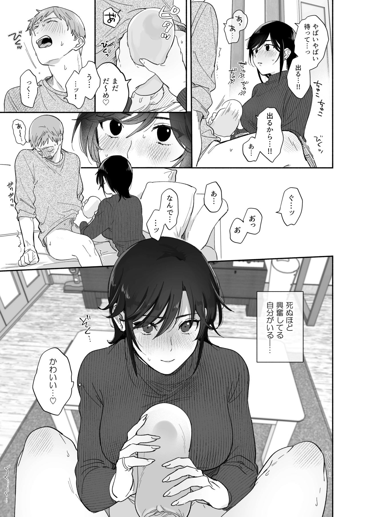 Suki Araba Kareshi no Seiheki wo Yugametai page 3 full