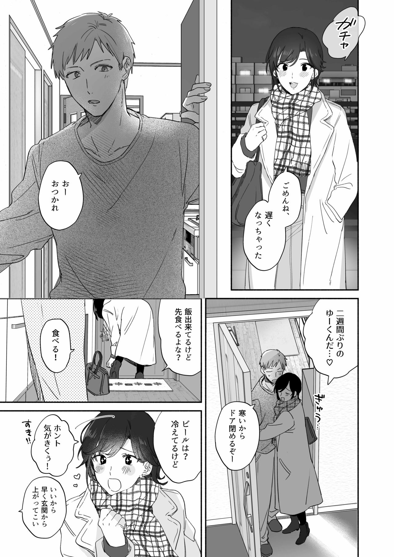 Suki Araba Kareshi no Seiheki wo Yugametai page 7 full